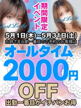 出勤一番割!!