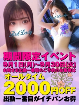 出勤一番割!!