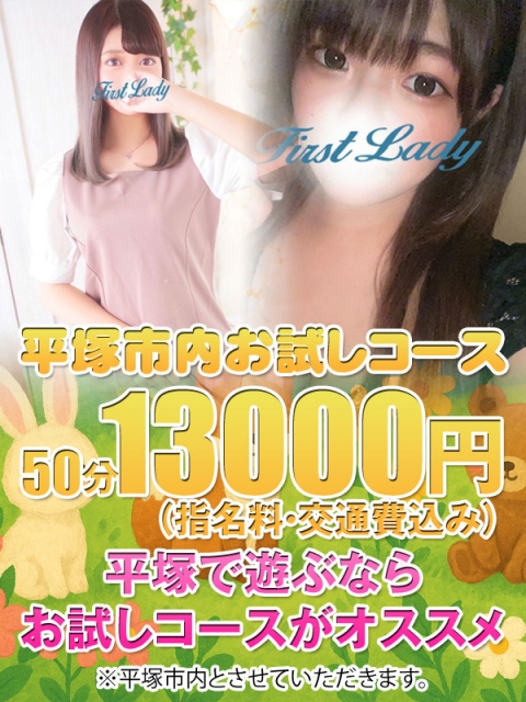 平塚市内お試し2