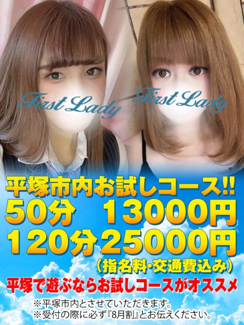 平塚市内お試し2