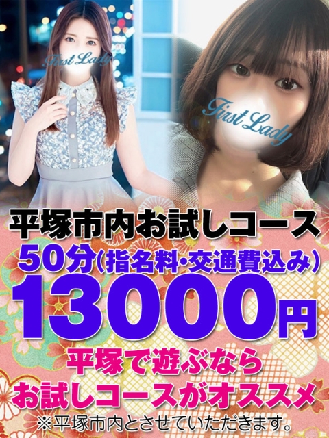 平塚市内お試し2