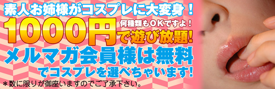 素人お姉さまがコスプレに大変身♪♪