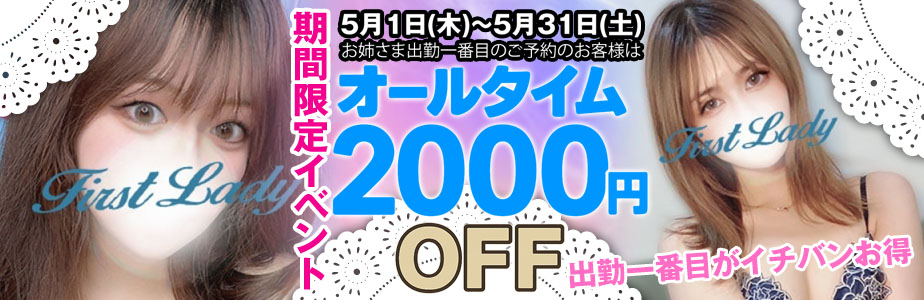☆☆出勤一番割☆☆